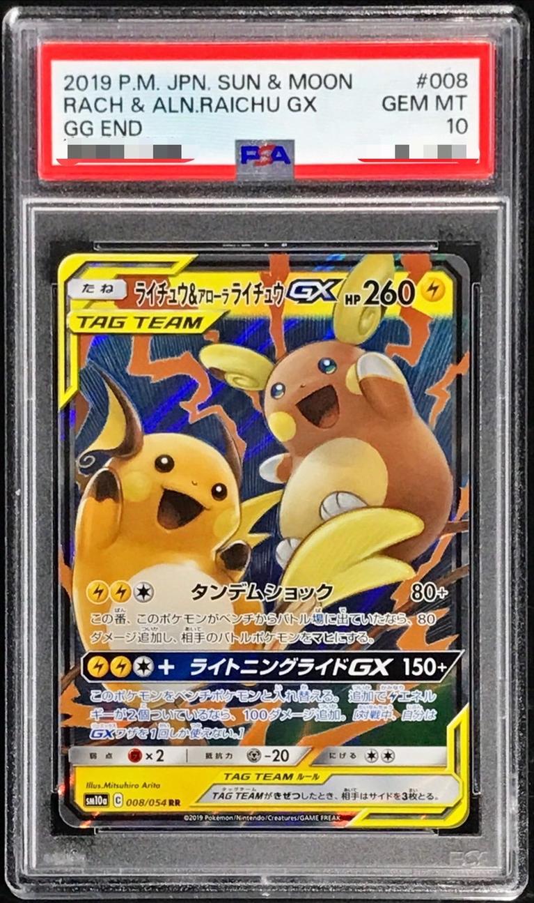 Raichu & Alolan Raichu GX