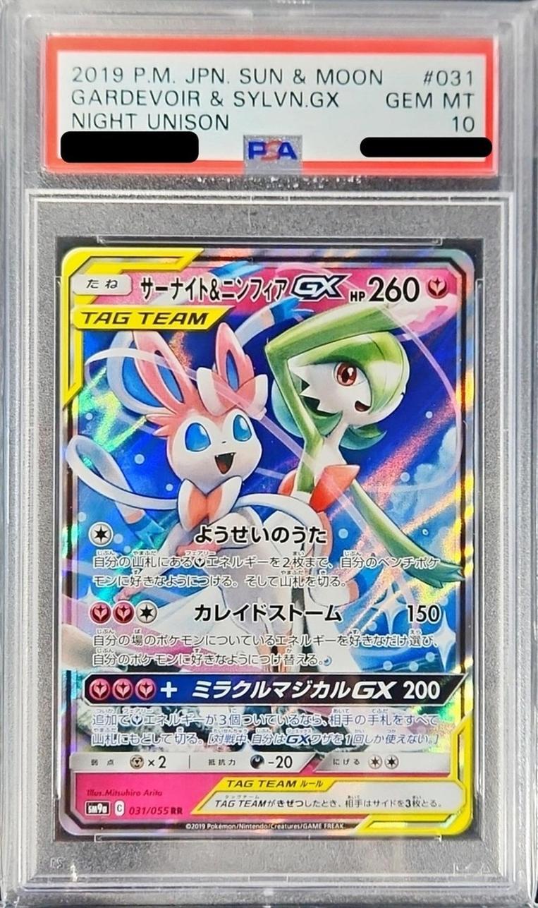 Gardevoir & Sylveon GX