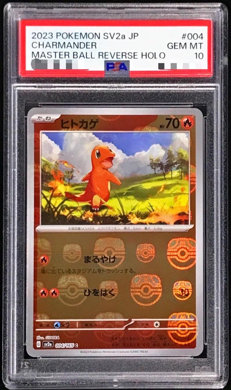 〔PSA10鑑定済〕ヒトカゲ(マスターボールミラー)
