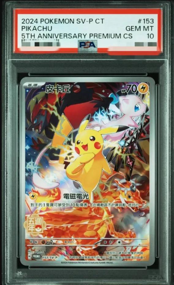 Pikachu (China 5th Anniversary)