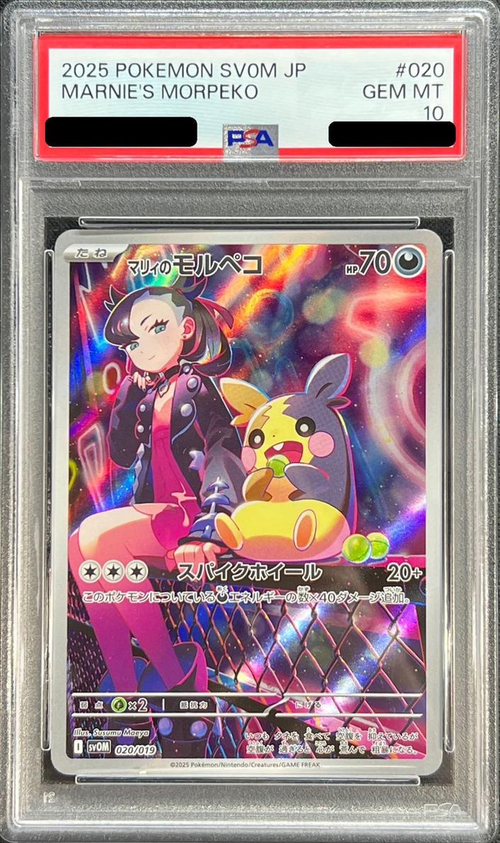 〔PSA10鑑定済〕マリィのモルペコ