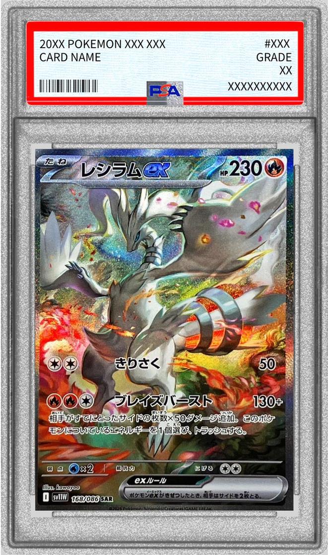 〔PSA10鑑定済〕レシラムex