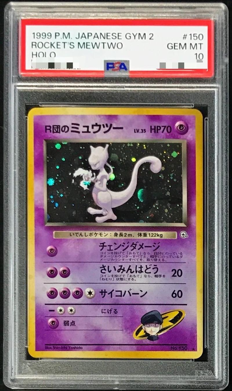 〔PSA10鑑定済〕R団のミュウツーLV.35
