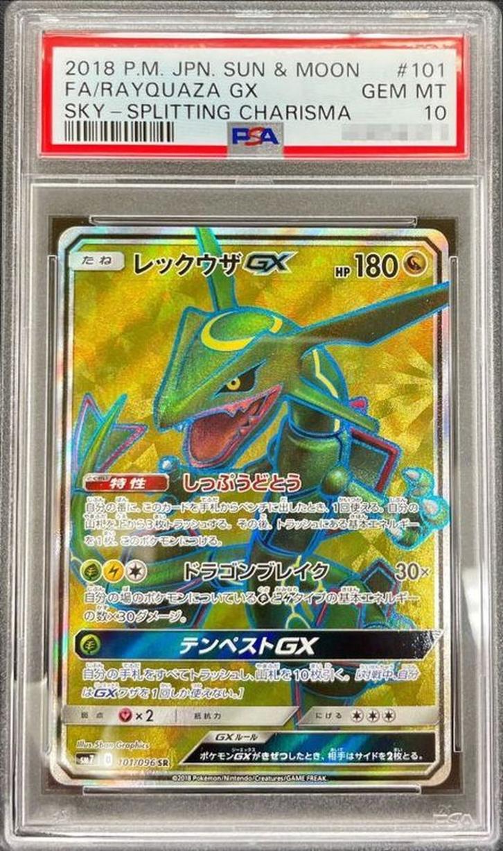 〔PSA10鑑定済〕レックウザGX