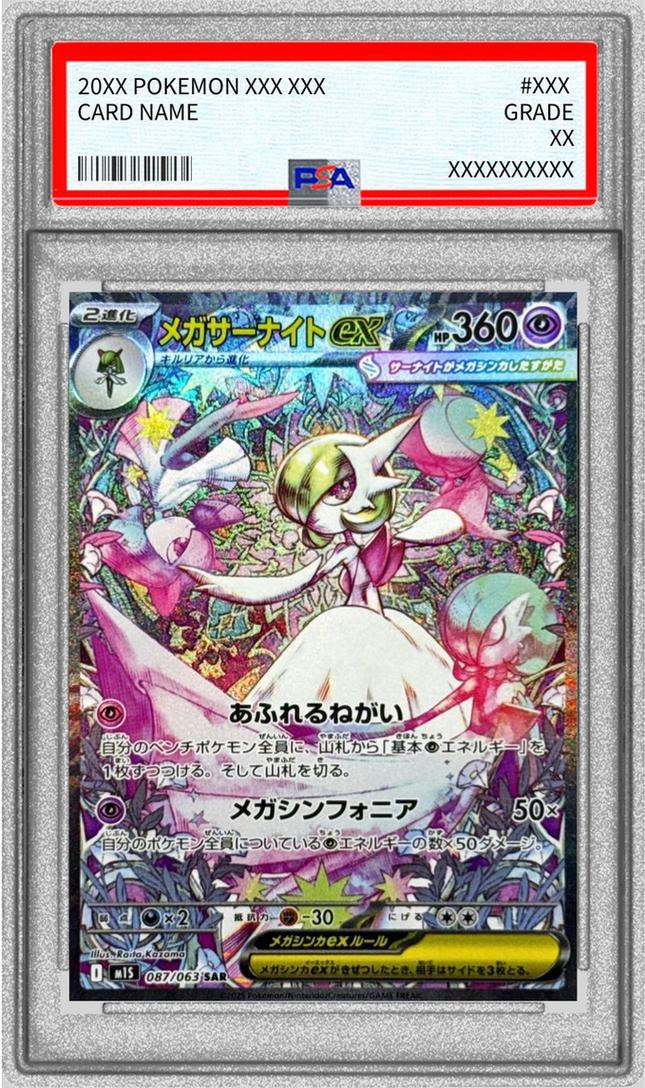 Mega Gardevoir ex