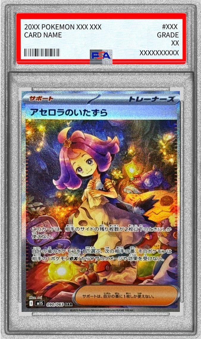 Acerola's Premonition