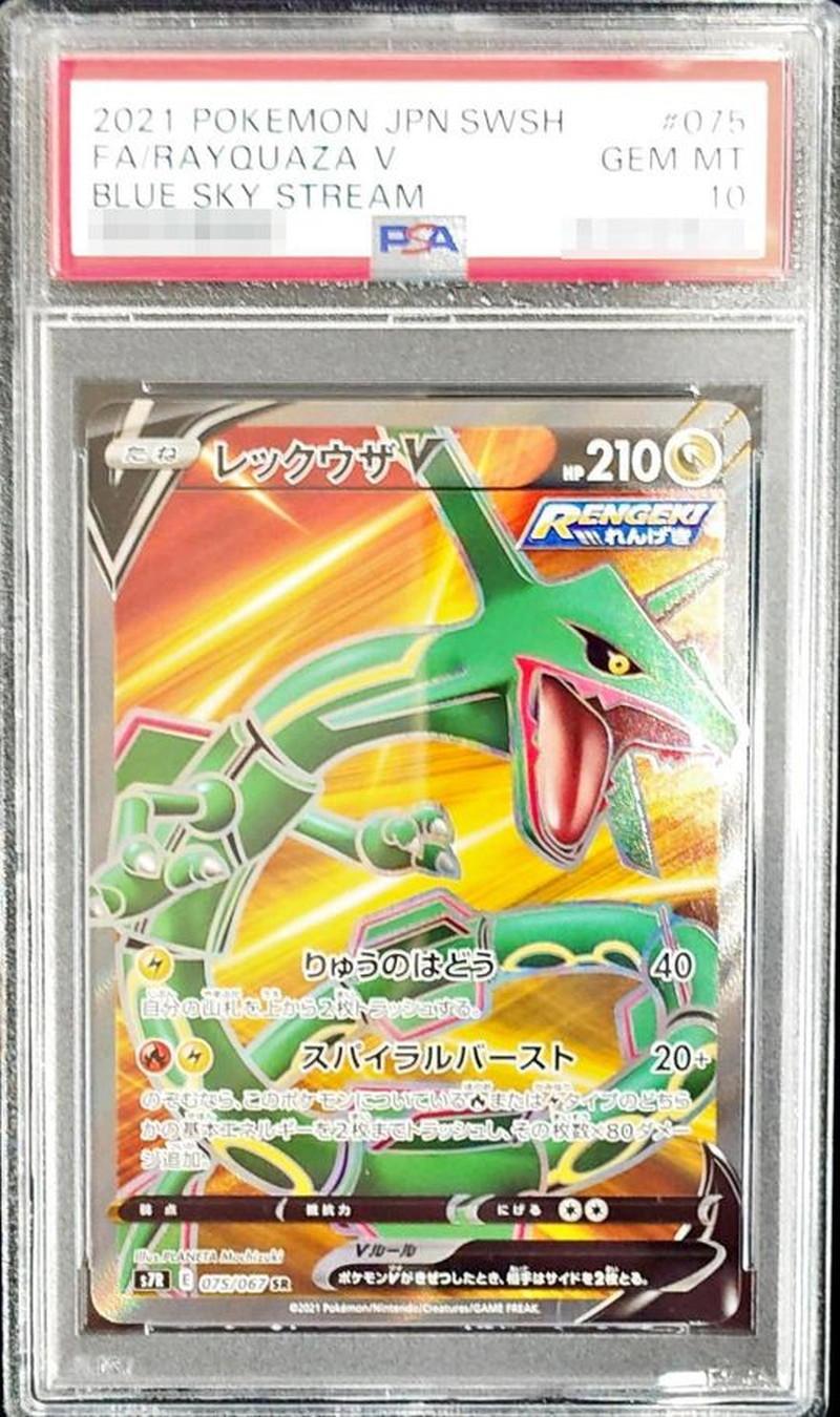 Rayquaza V