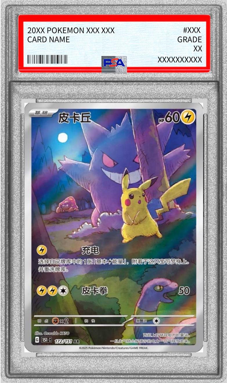 Pikachu (Chinese)