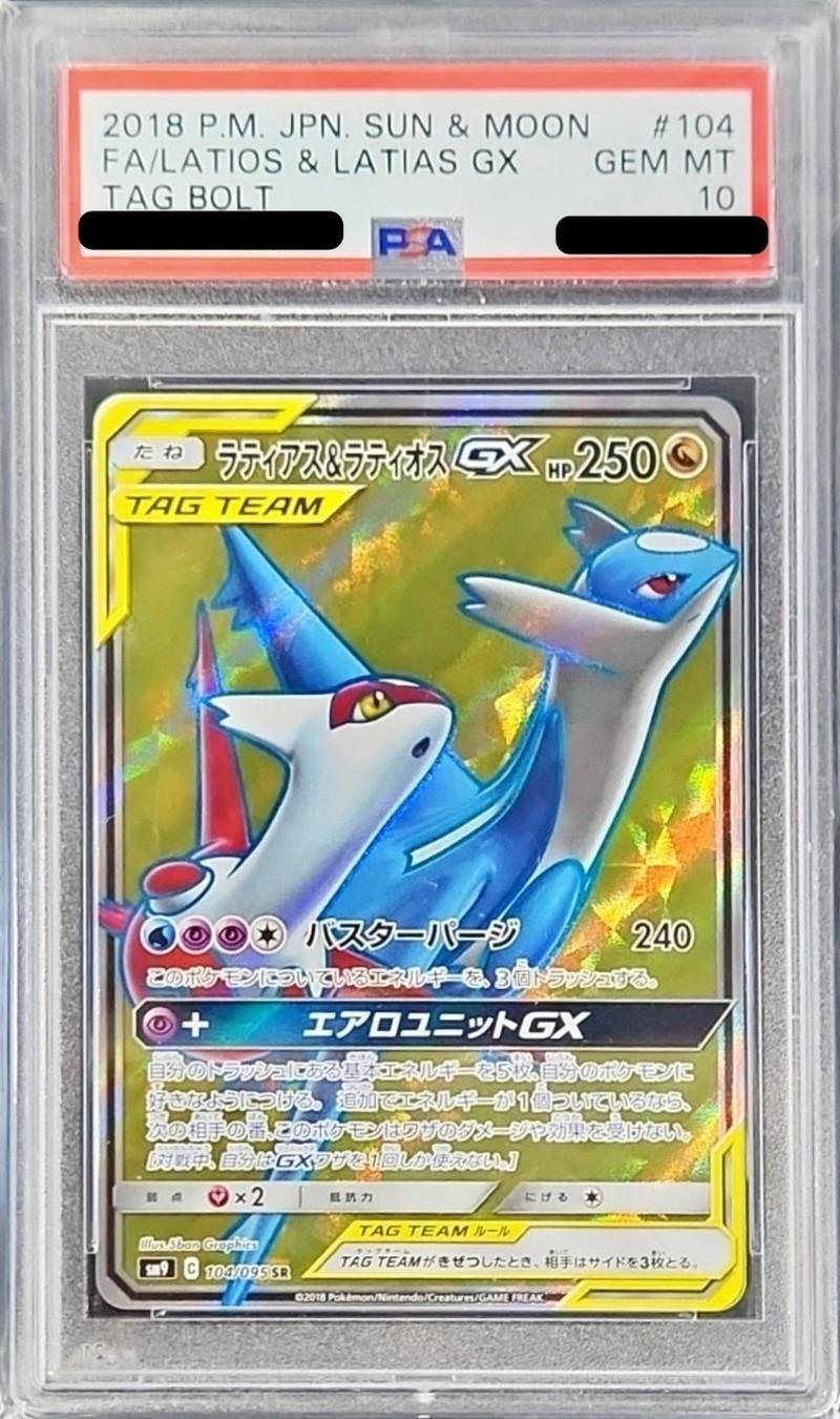 Latias & Latios GX