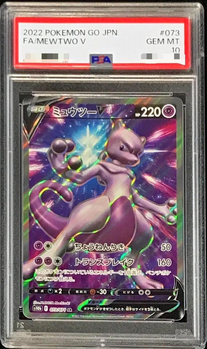Mewtwo V