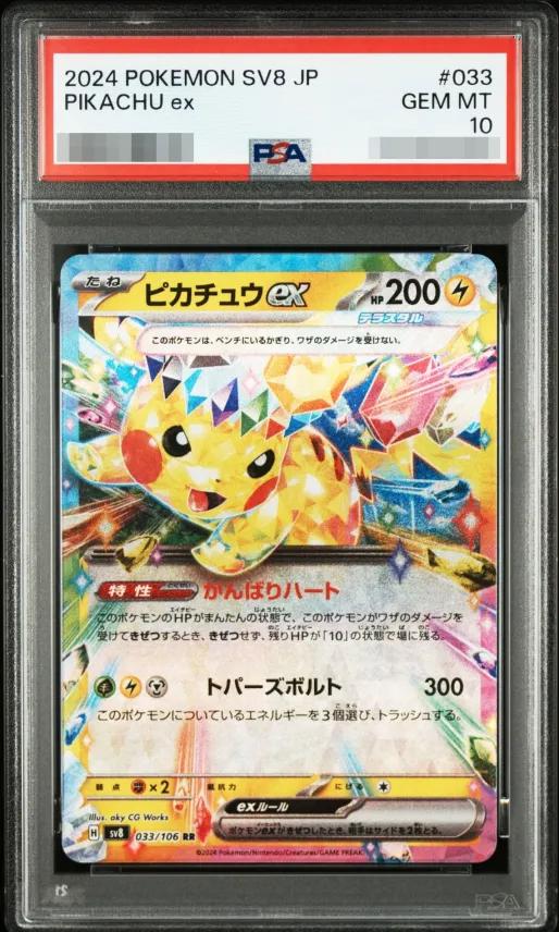 Pikachu ex