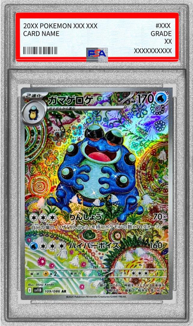 Seismitoad