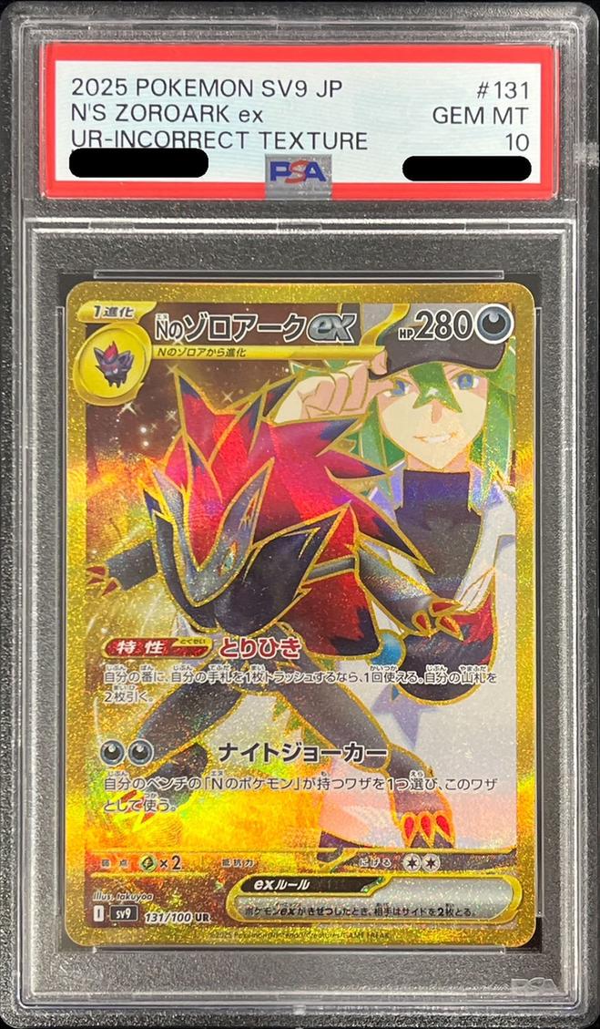 N's Zoroark ex (エラー版)