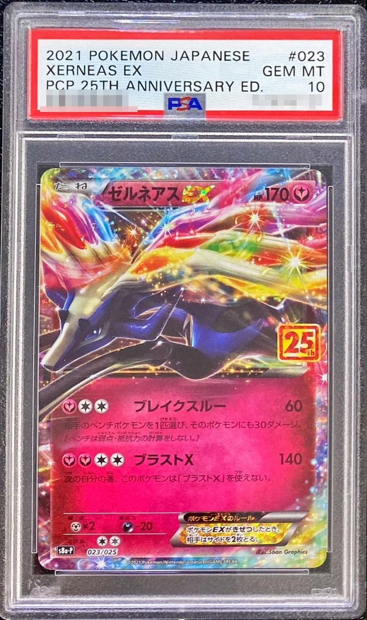 〔PSA10鑑定済〕ゼルネアスEX(25th)