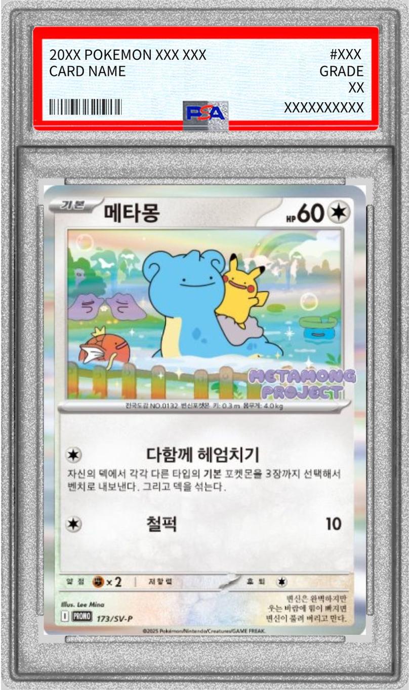 〔PSA10鑑定済〕メタモン(韓国語版)