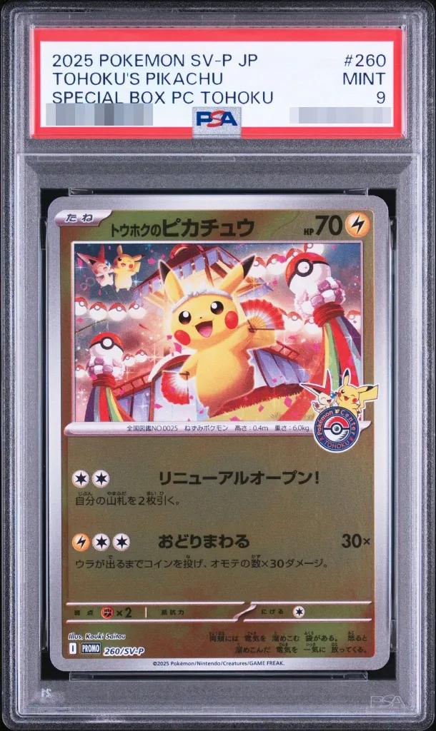 Tohoku's Pikachu