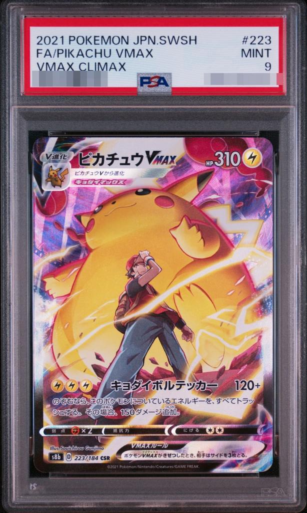 Pikachu VMAX