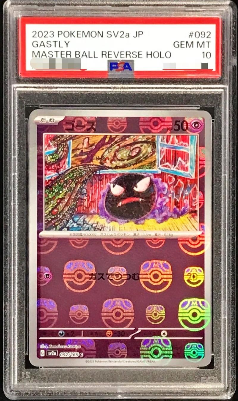 Gastly (Master Ball Mirror)