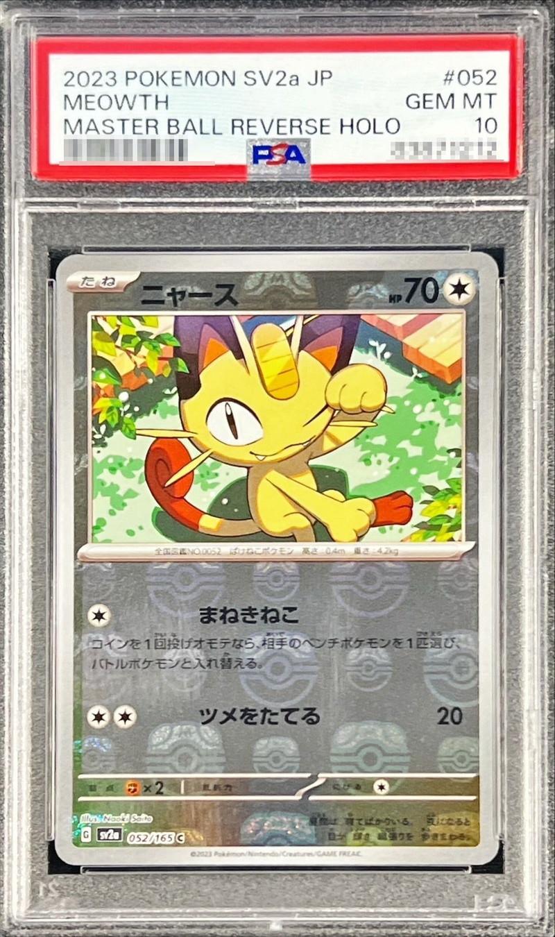 〔PSA10鑑定済〕ニャース(マスターボールミラー)