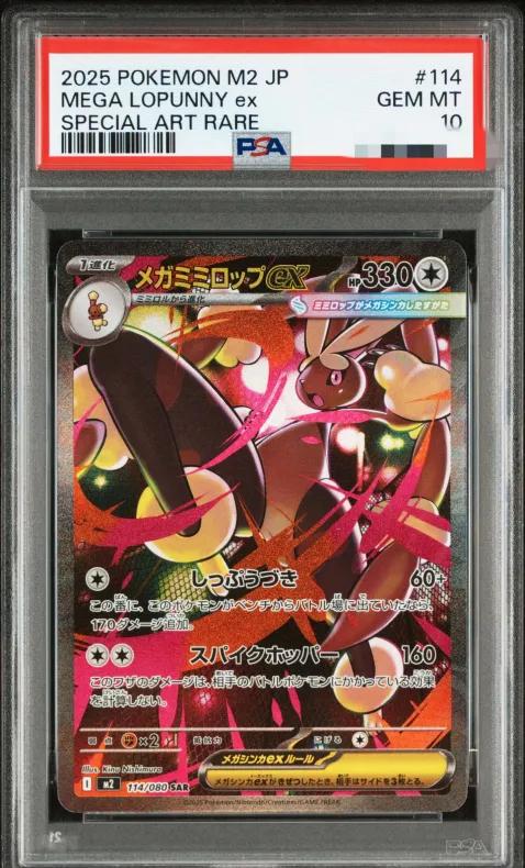 〔PSA10鑑定済〕メガミミロップex