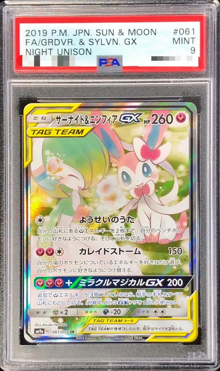 Gardevoir & Sylveon GX (SA)