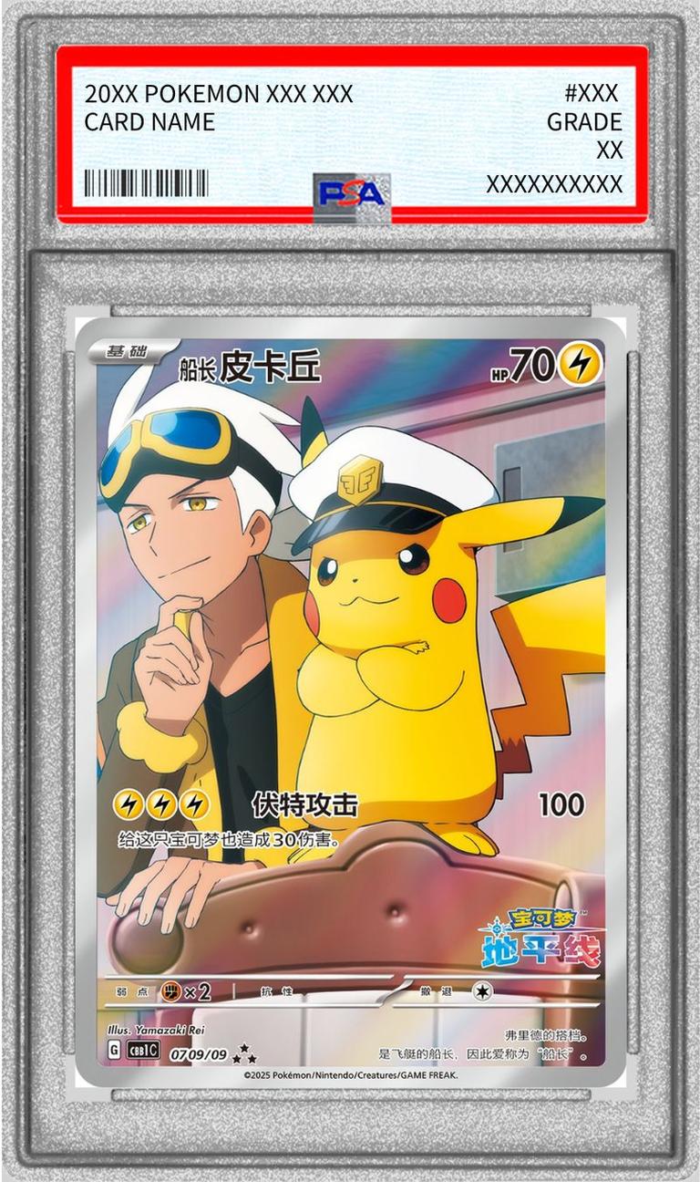 Captain Pikachu (Chinese)