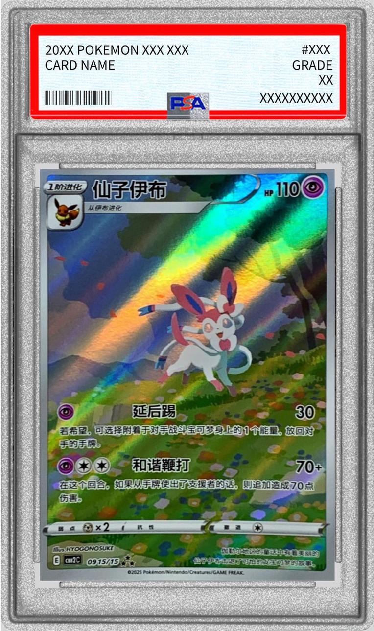 〔PSA10鑑定済〕ニンフィア（中国語版）