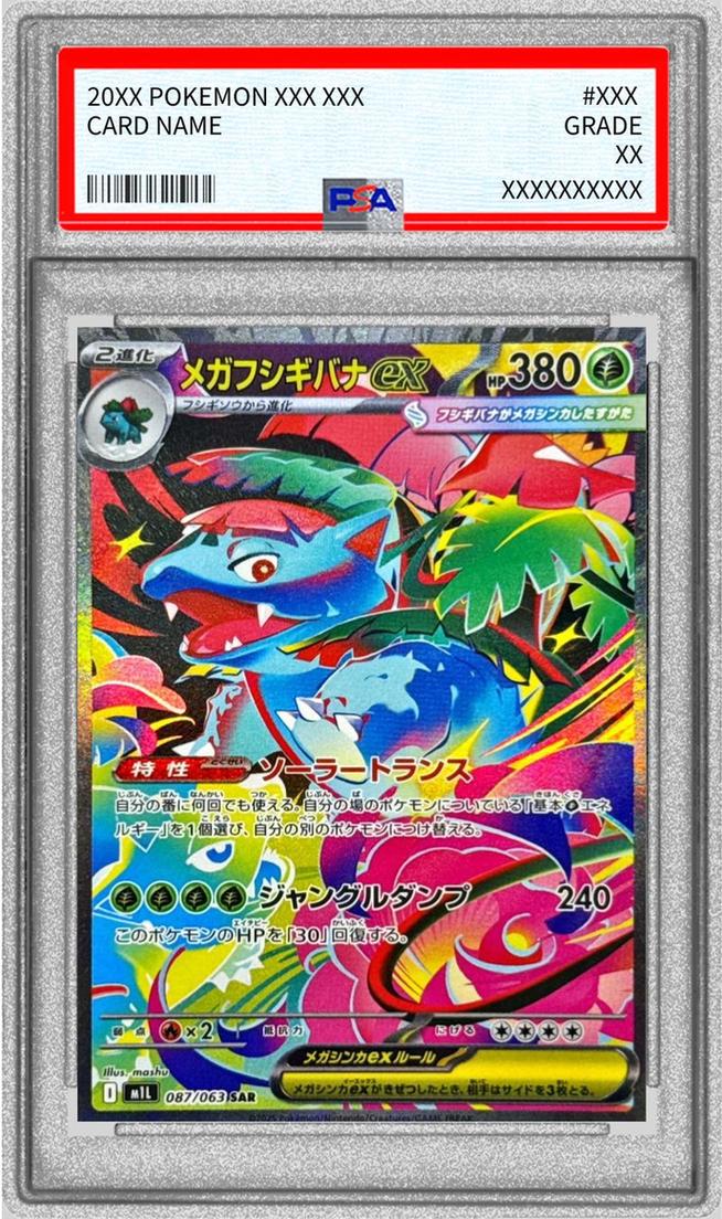 〔PSA10鑑定済〕メガフシギバナex