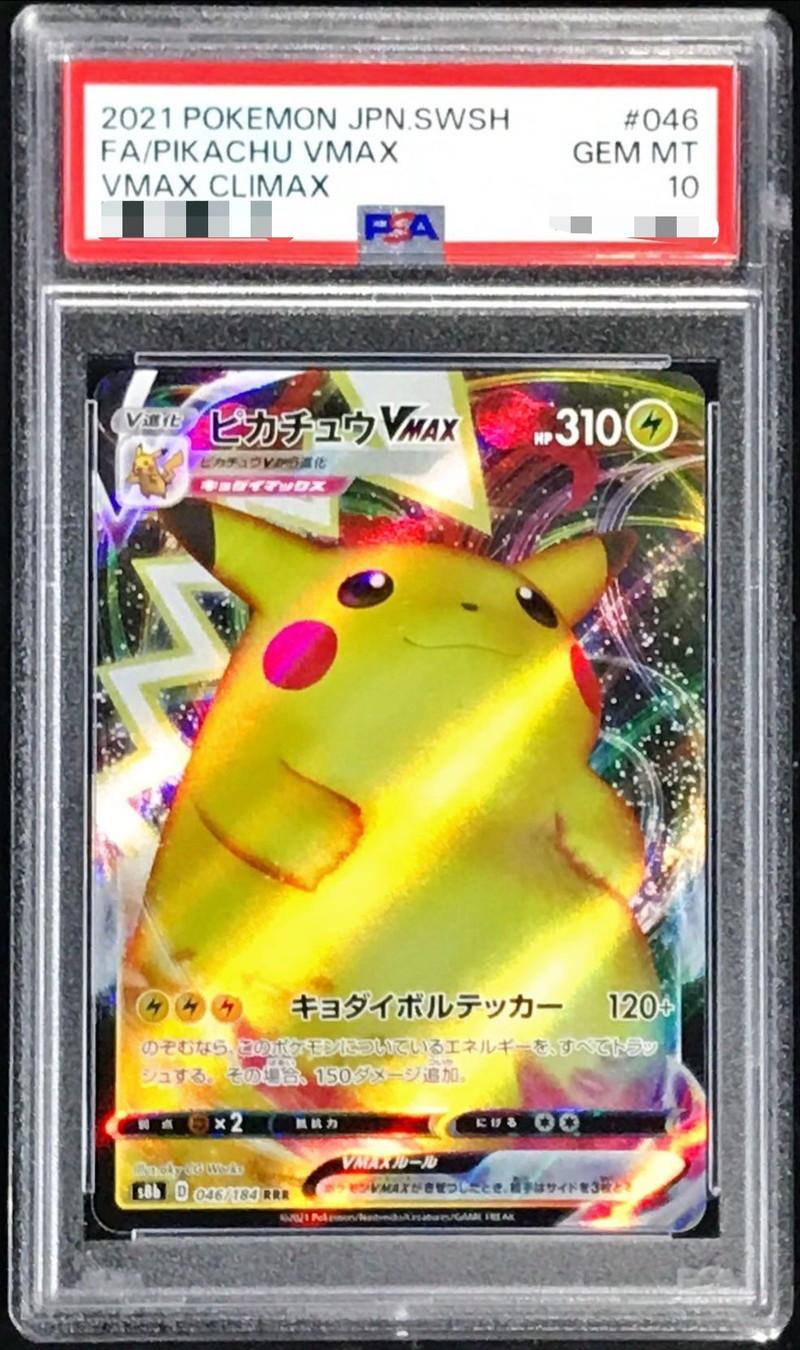 Pikachu VMAX [RRR]