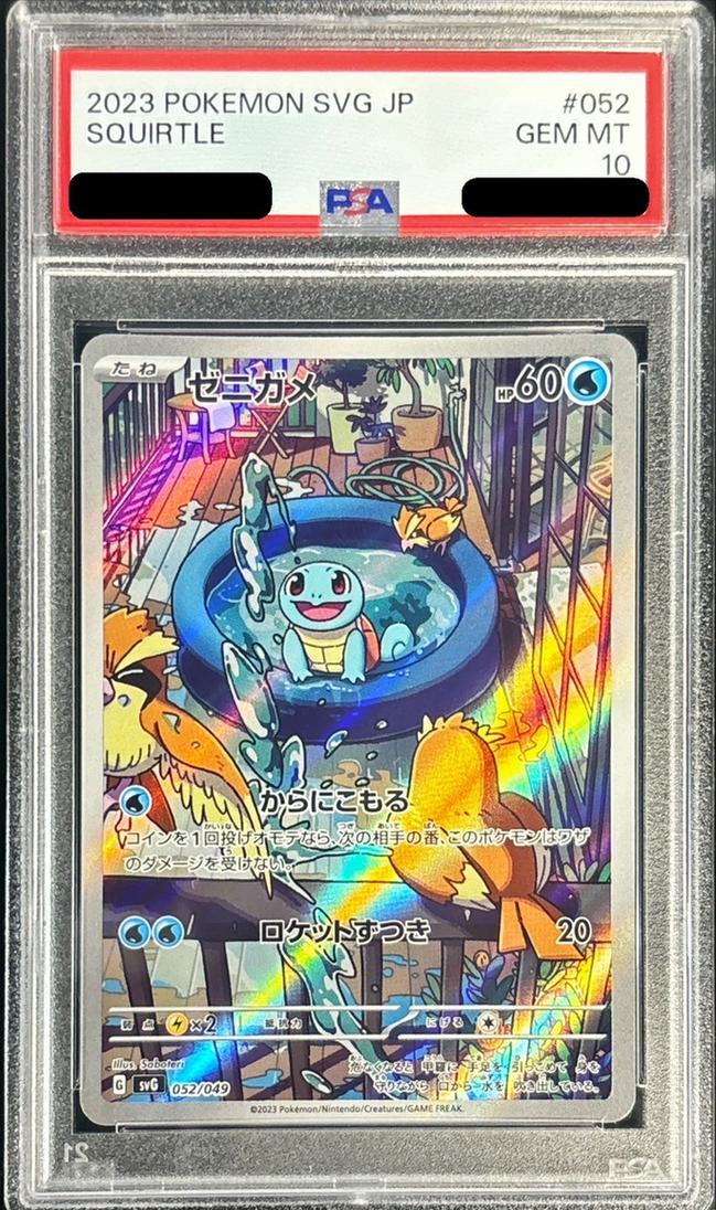 〔PSA10鑑定済〕ゼニガメ(AR仕様)