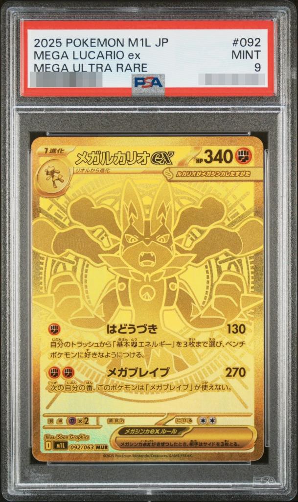 〔PSA9鑑定済〕メガルカリオ
