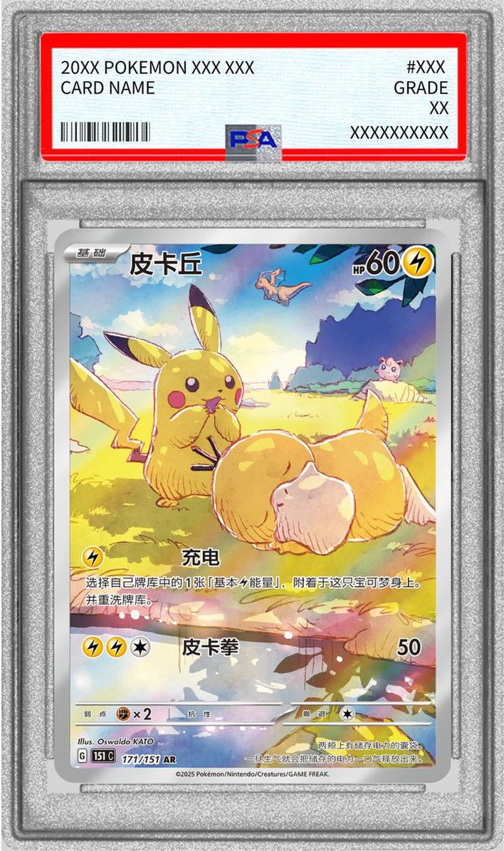 Pikachu (Chinese Version)