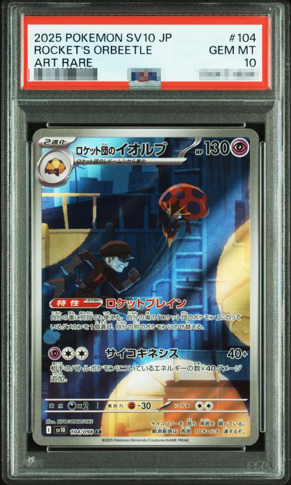 Team Rocket's Orbeetle