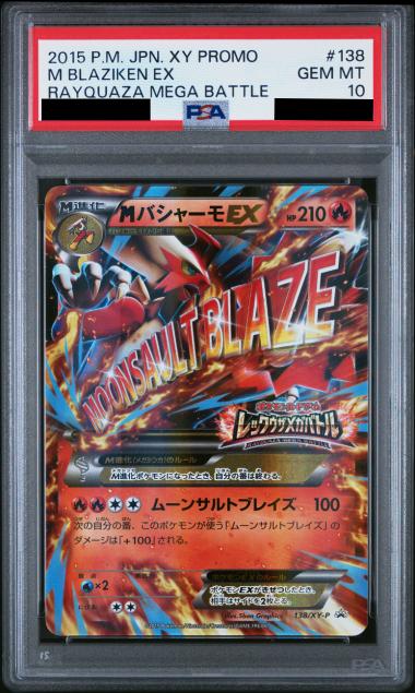 M Blaziken EX (Rayquaza Mega Battle)