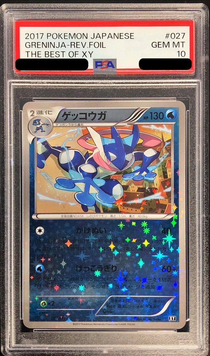 Greninja (Mirror/High Class Pack仕様)