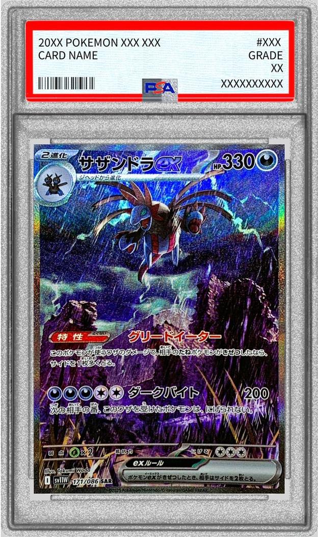 〔PSA10鑑定済〕サザンドラex
