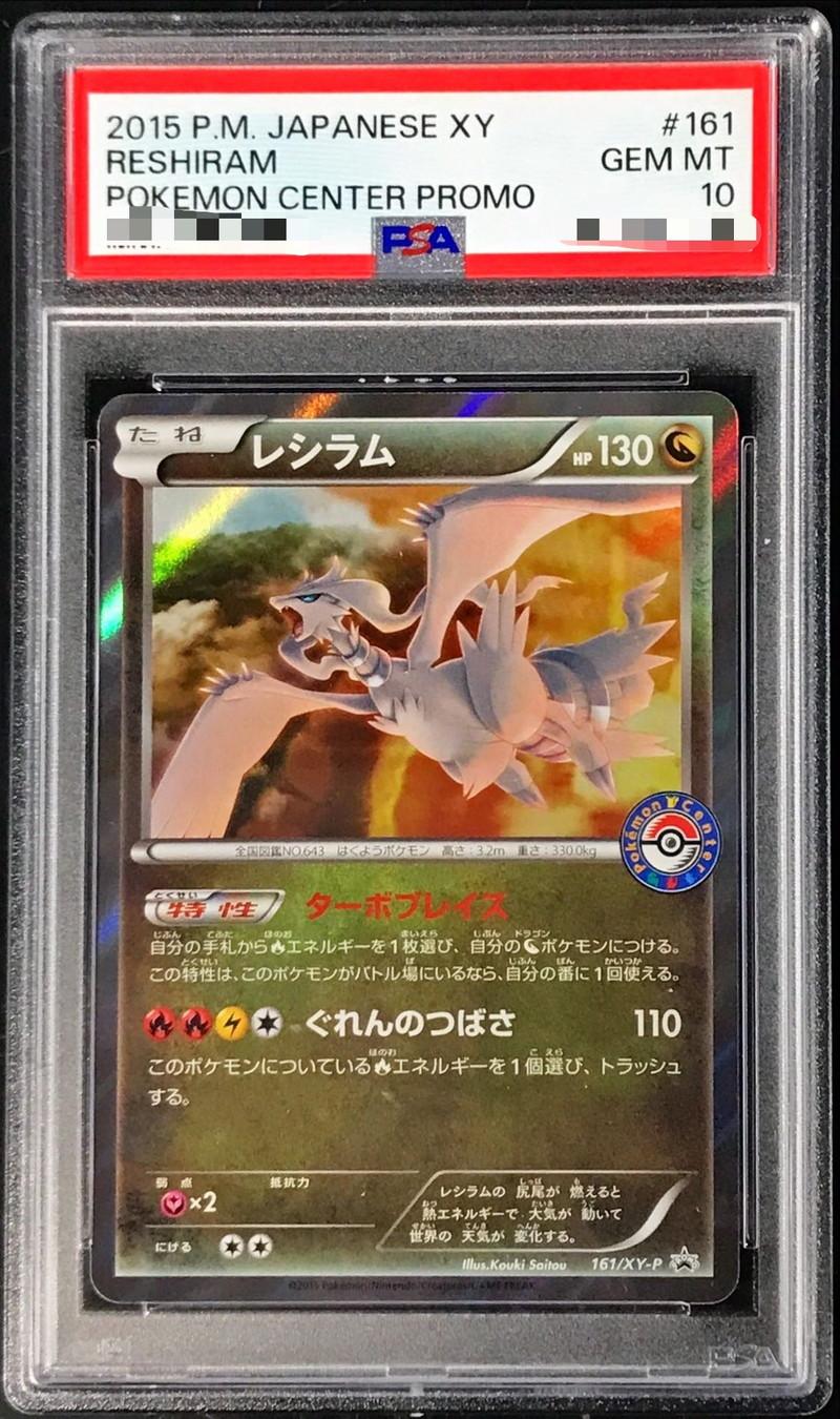 Reshiram