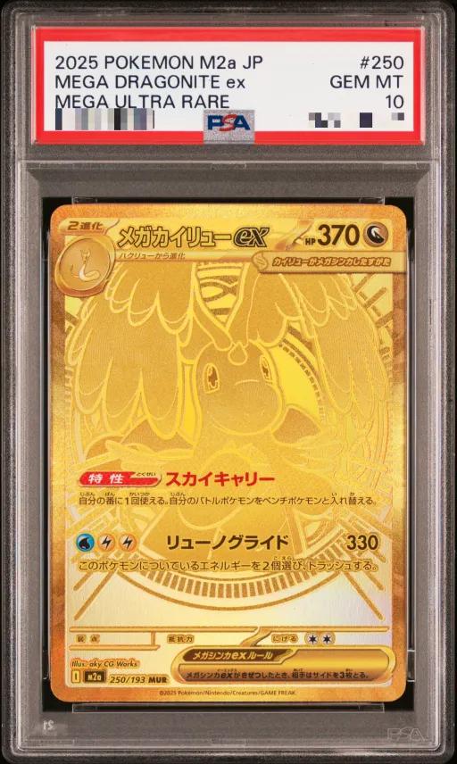 Mega Dragonite ex