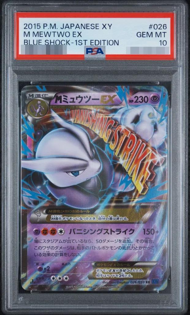 〔PSA10鑑定済〕MミュウツーEX(X)