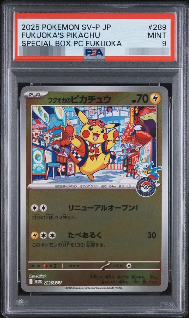 〔PSA9鑑定済〕フクオカのピカチュウ