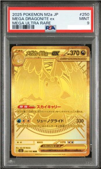 Mega Dragonite ex
