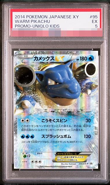 Blastoise EX