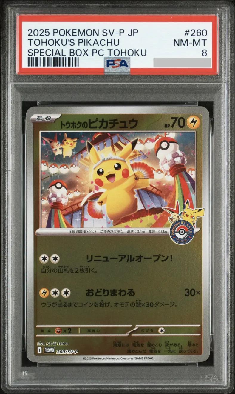 〔PSA8鑑定済〕トウホクのピカチュウ