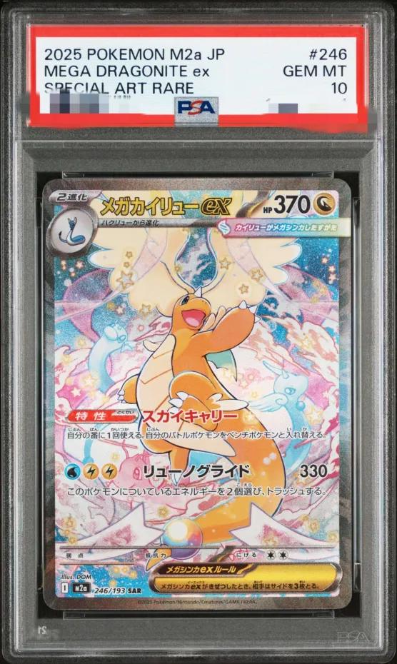 Mega Dragonite ex
