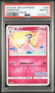〔PSA10鑑定済〕サーナイト