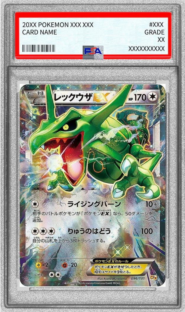 〔PSA10鑑定済〕レックウザEX