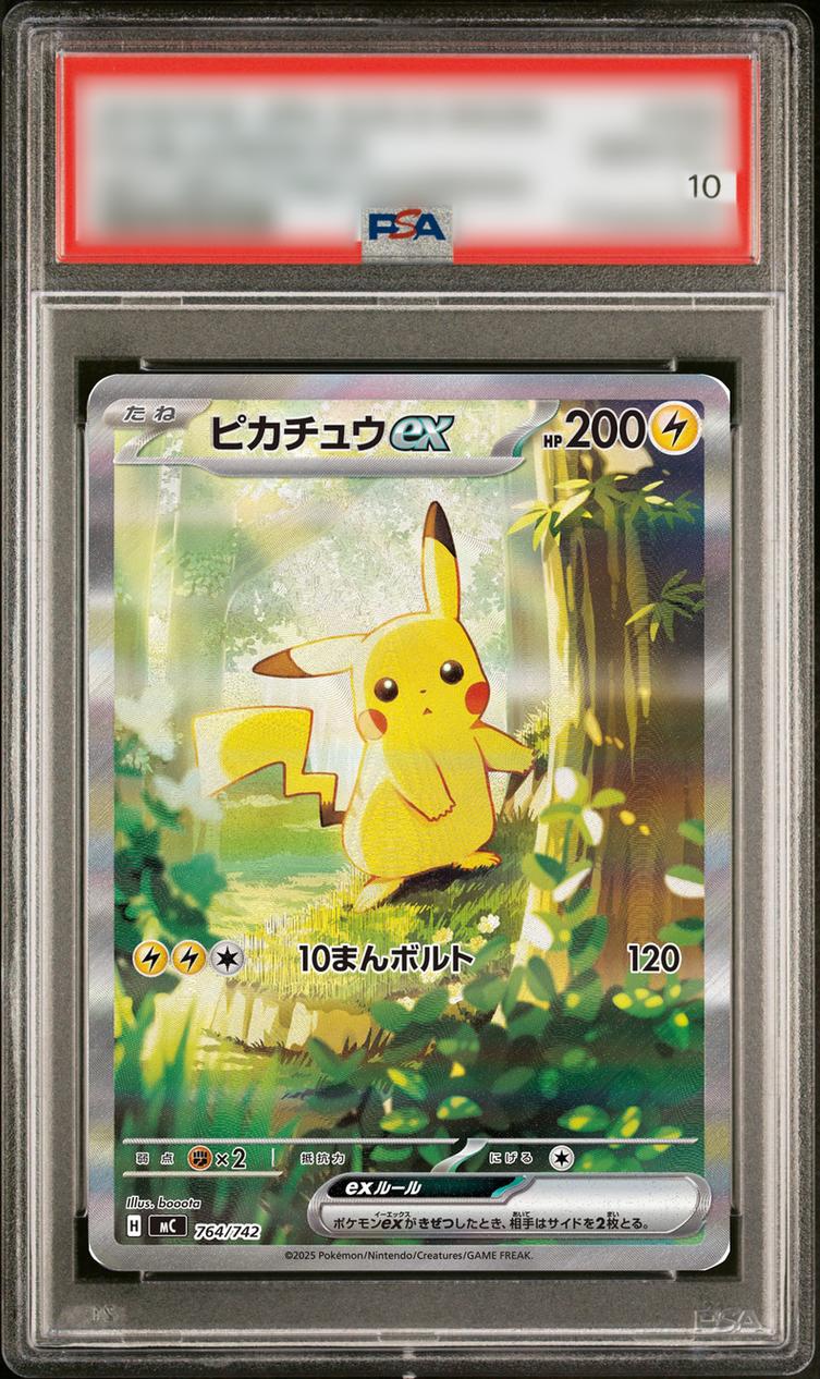 Pikachu ex (SAR)