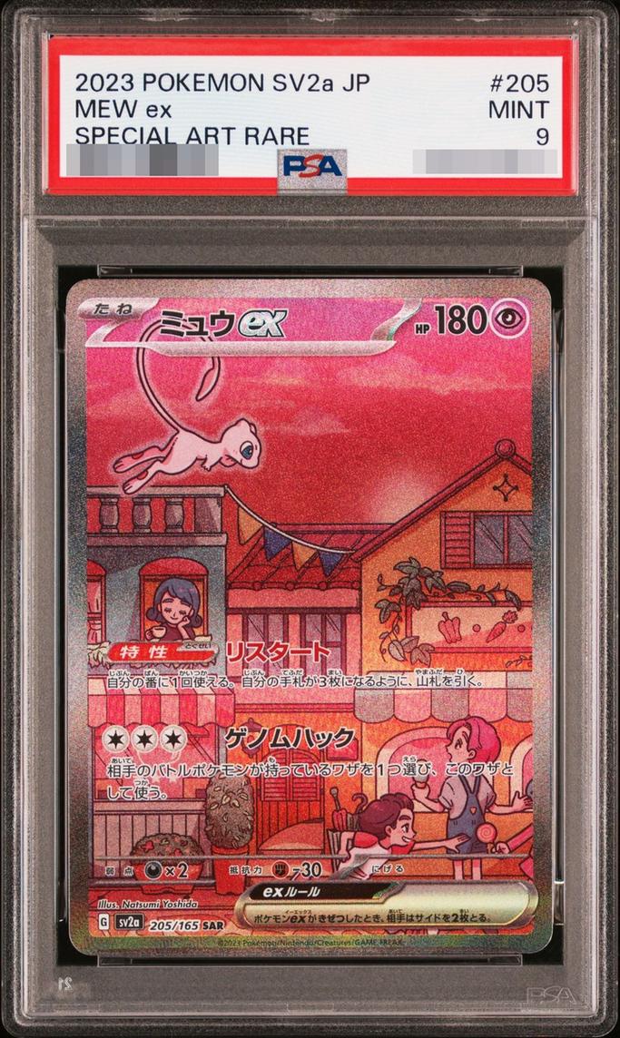 〔PSA9鑑定済〕ミュウex【SAR