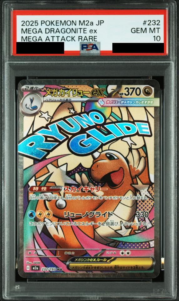 Mega Dragonite ex