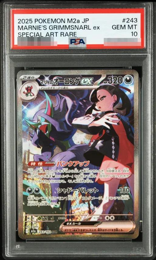 〔PSA10鑑定済〕マリィのオーロンゲex
